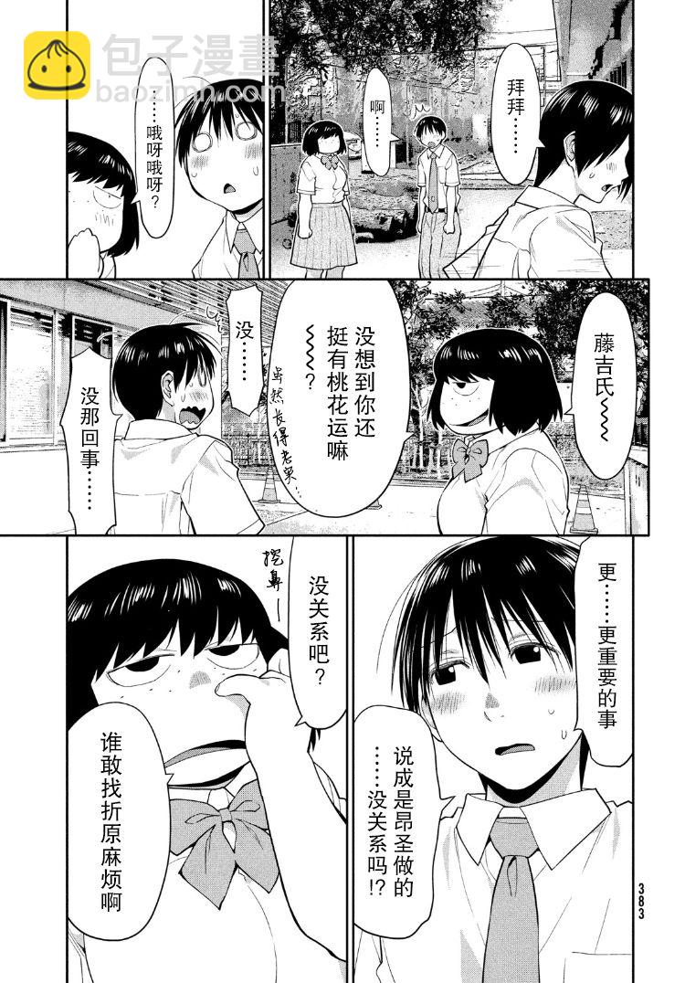 邊緣合唱 - 19話 - 1