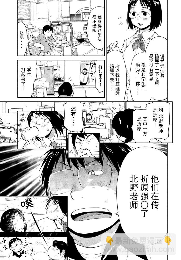 邊緣合唱 - 19話 - 6