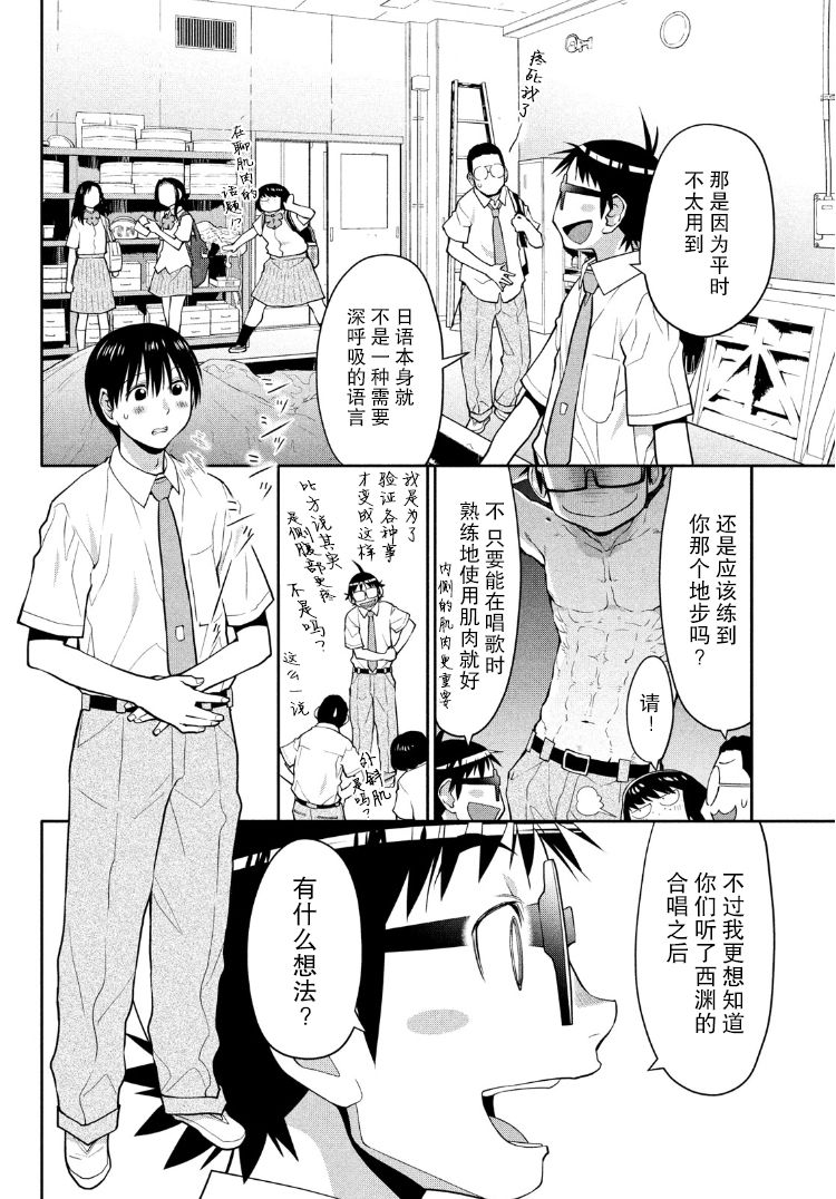 邊緣合唱 - 19話 - 8