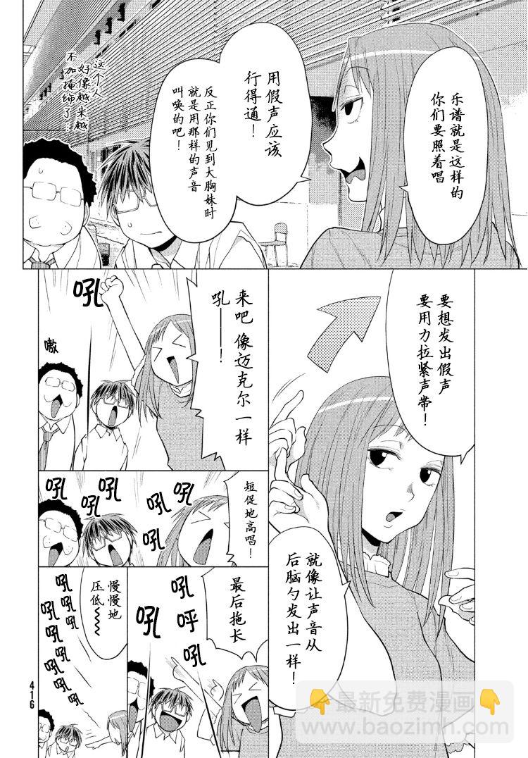 邊緣合唱 - 21話 - 1