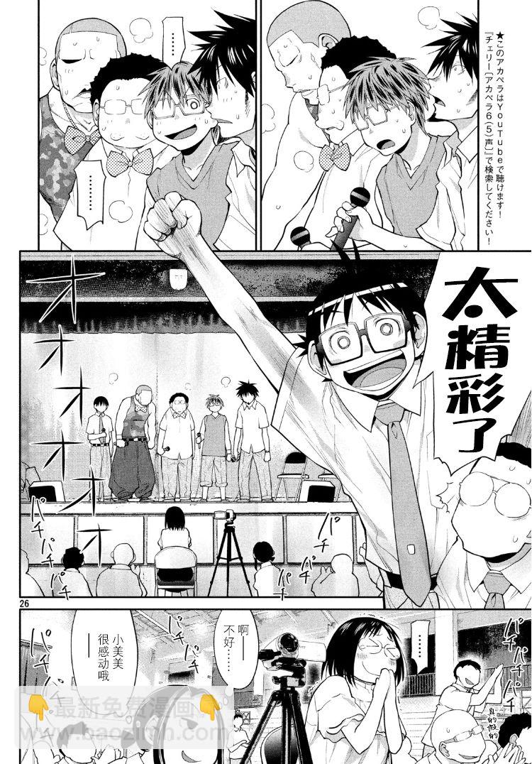 邊緣合唱 - 21話 - 6