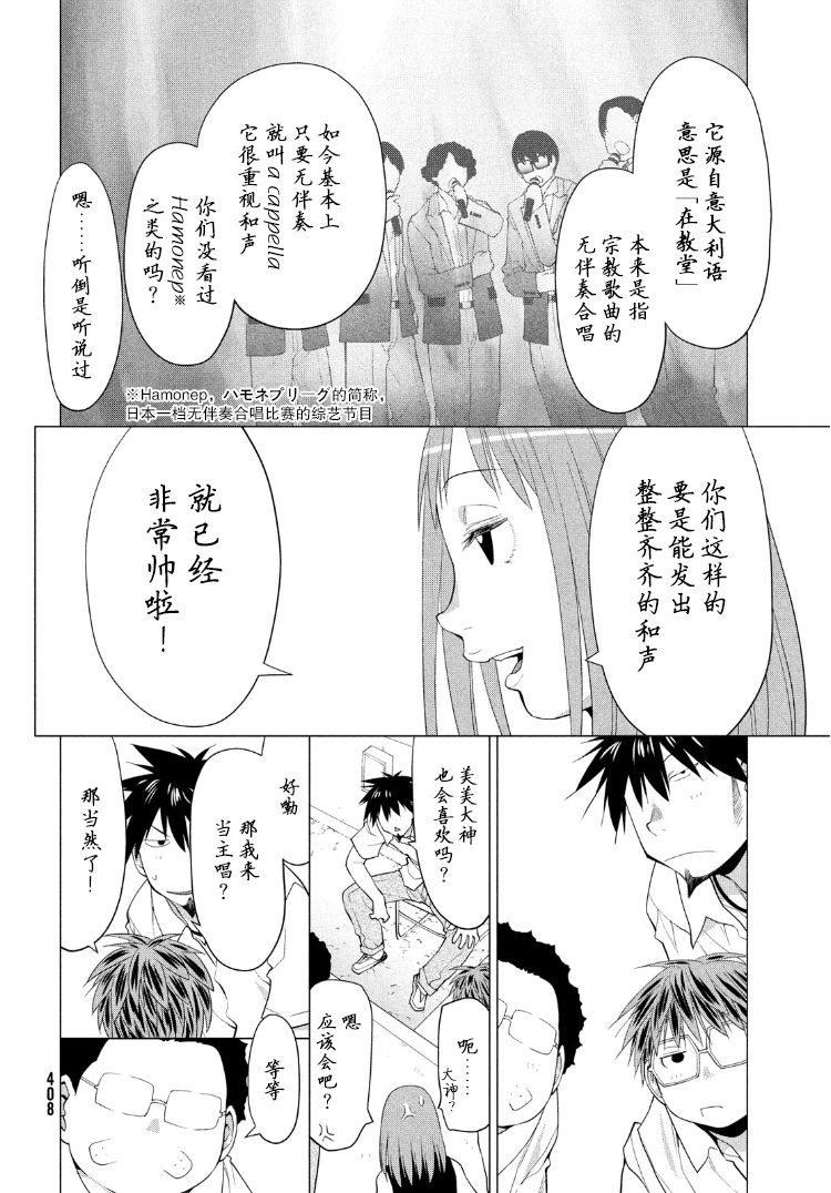 邊緣合唱 - 21話 - 5