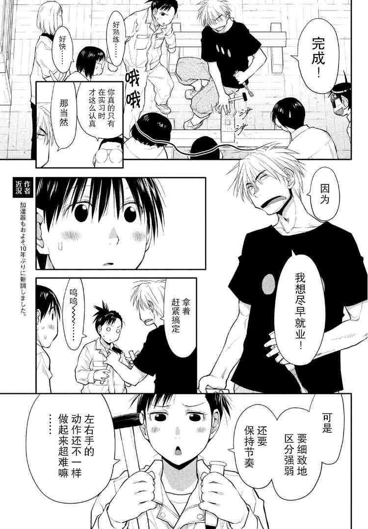 邊緣合唱 - 23話 - 5