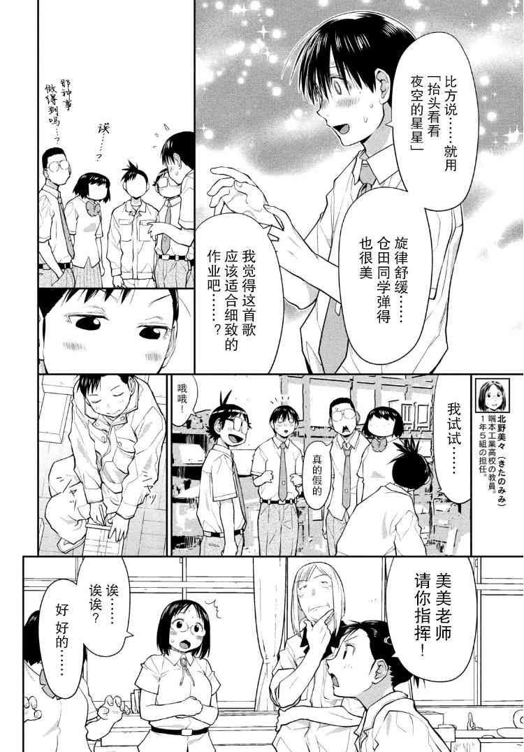 邊緣合唱 - 23話 - 2