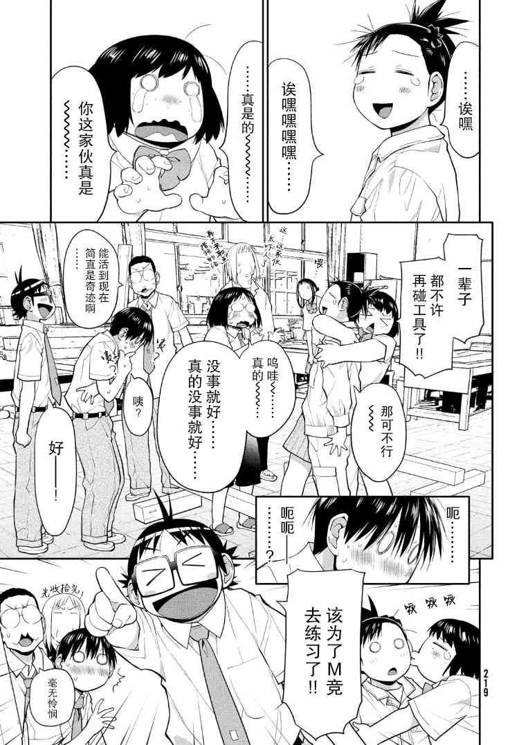 邊緣合唱 - 23話 - 5