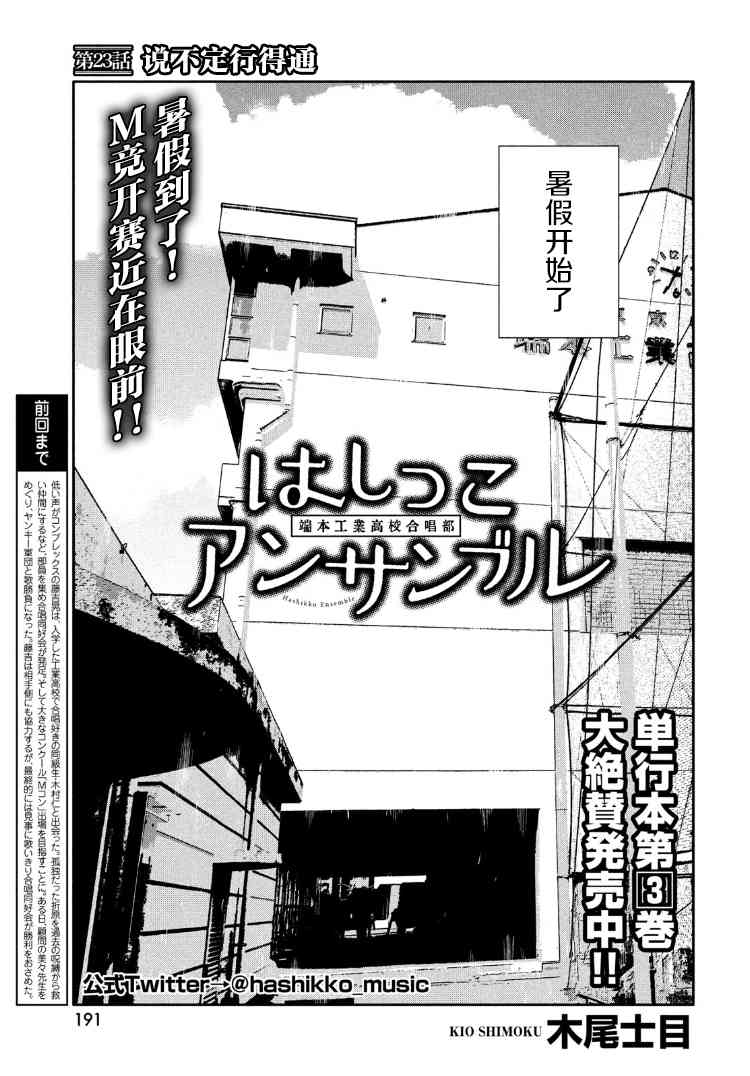 邊緣合唱 - 23話 - 3