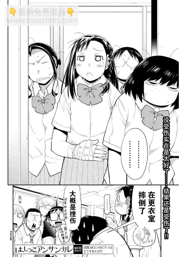 邊緣合唱 - 23話 - 6