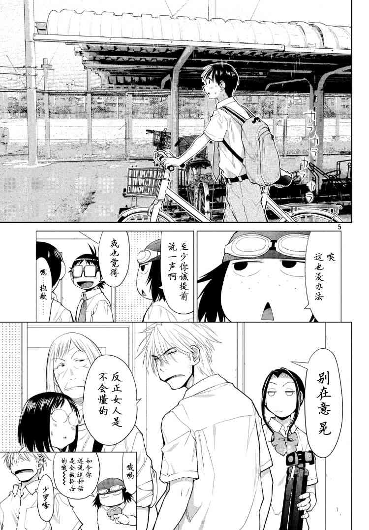 邊緣合唱 - 23話 - 5