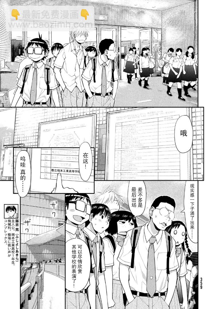 邊緣合唱 - 25話 - 3