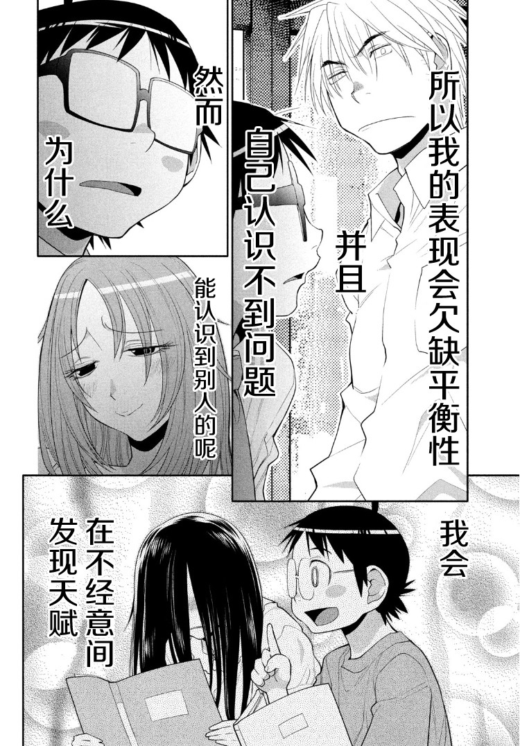 邊緣合唱 - 25話 - 6