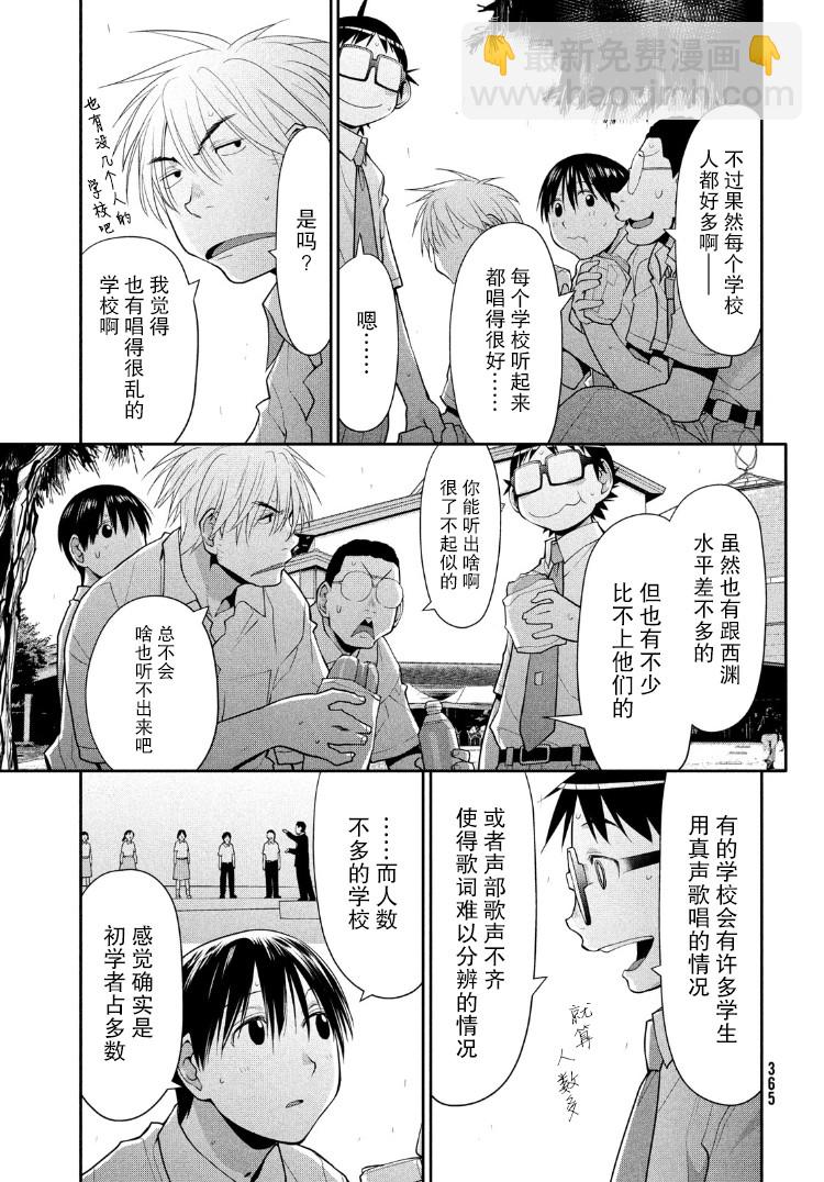 邊緣合唱 - 25話 - 3