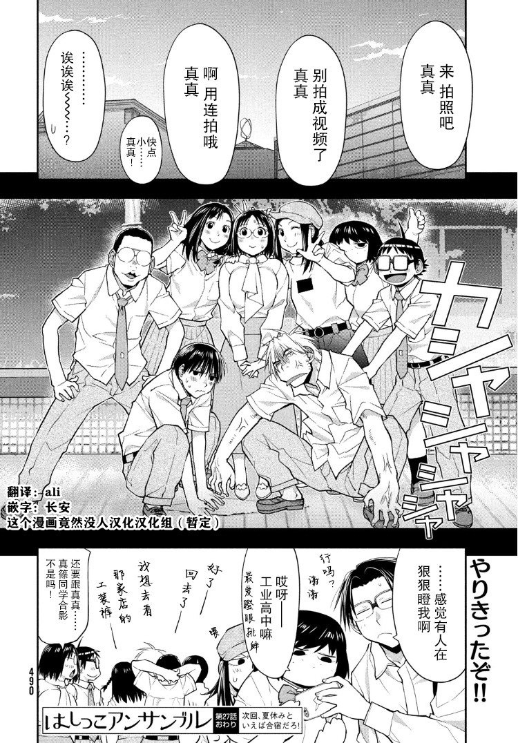 邊緣合唱 - 27話 - 6