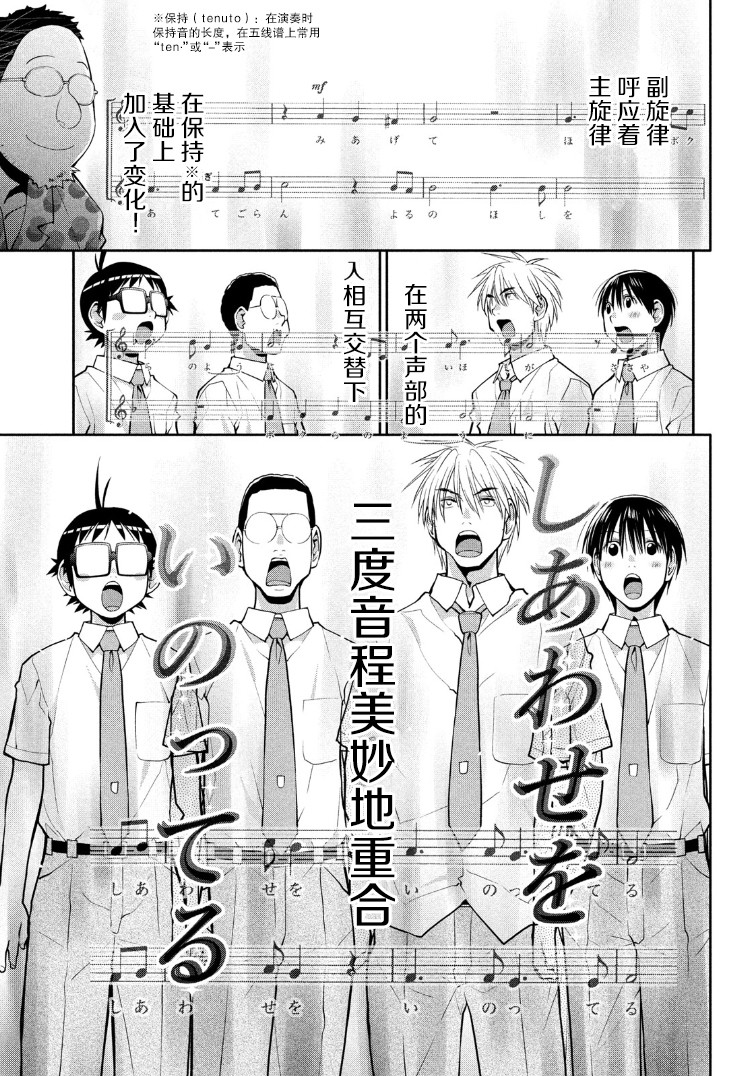 邊緣合唱 - 27話 - 4