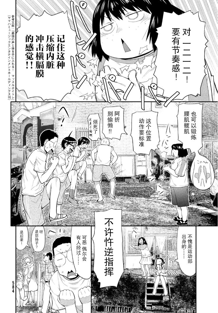 邊緣合唱 - 29話 - 6