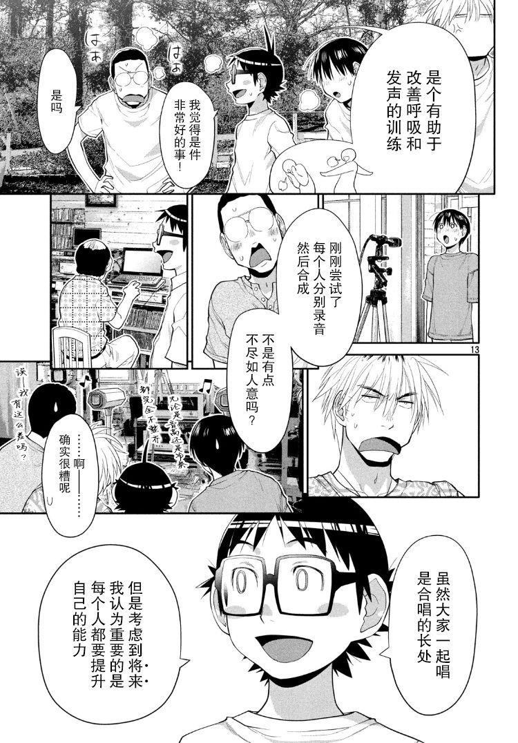 邊緣合唱 - 29話 - 1