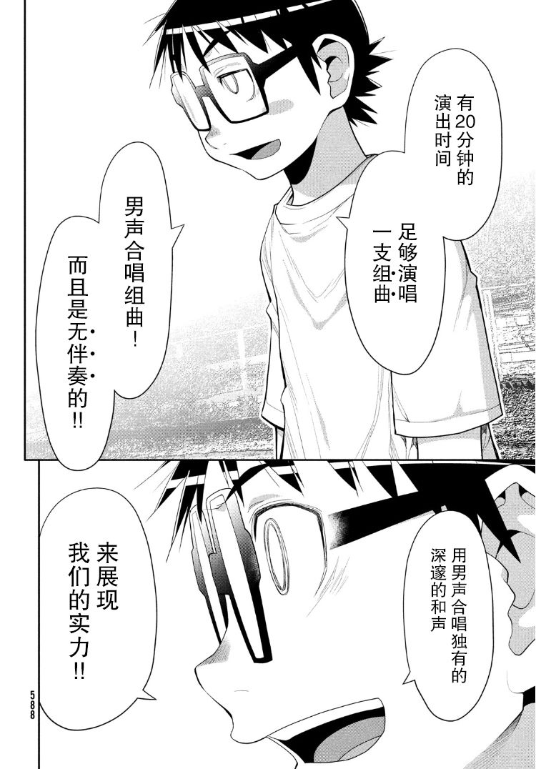 邊緣合唱 - 29話 - 4