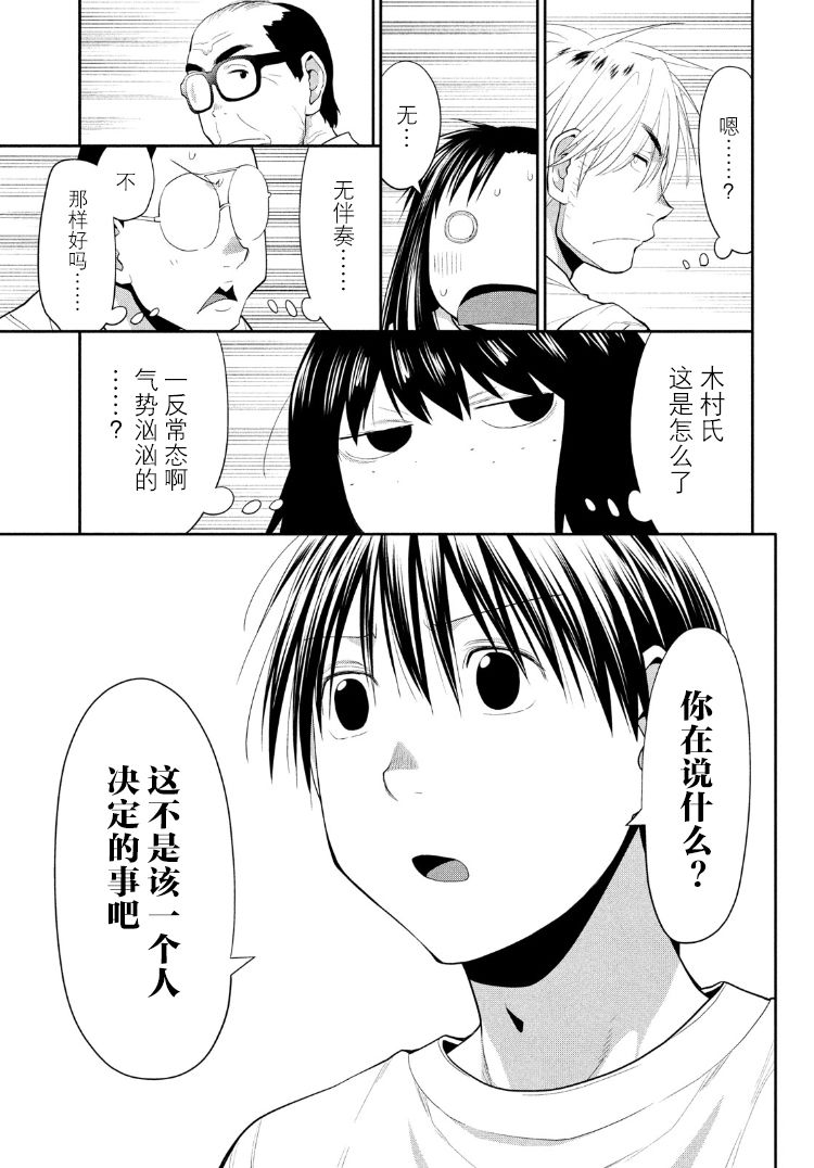 邊緣合唱 - 29話 - 5