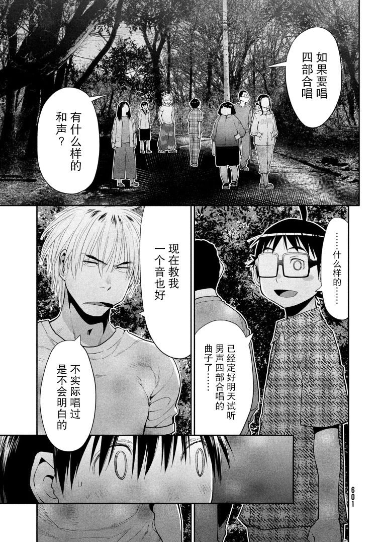 邊緣合唱 - 29話 - 5