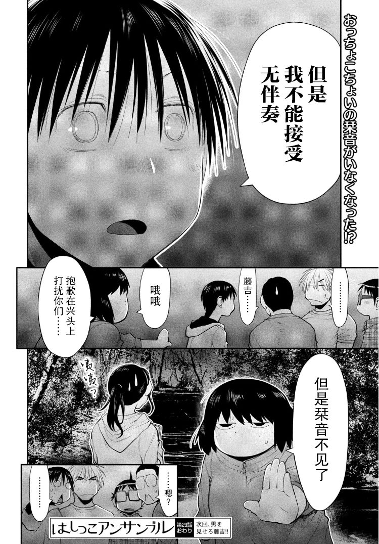 邊緣合唱 - 29話 - 3