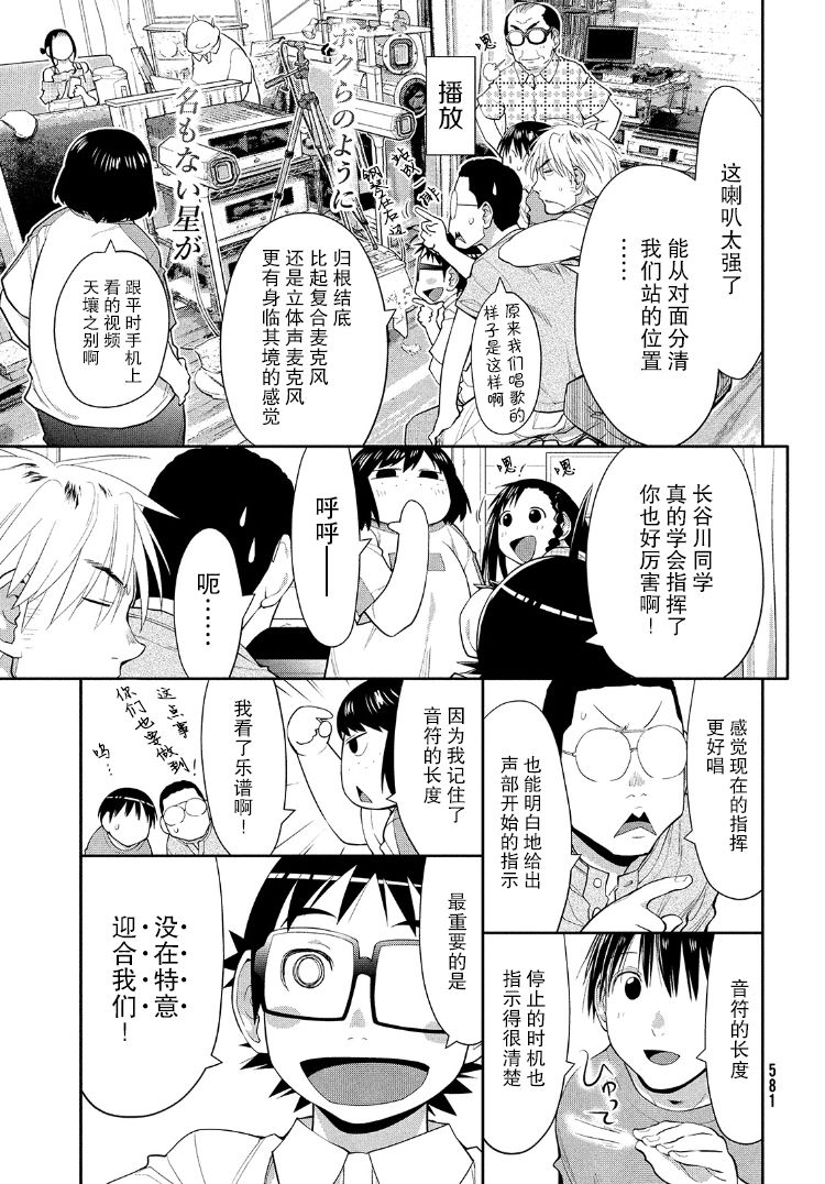 邊緣合唱 - 29話 - 3