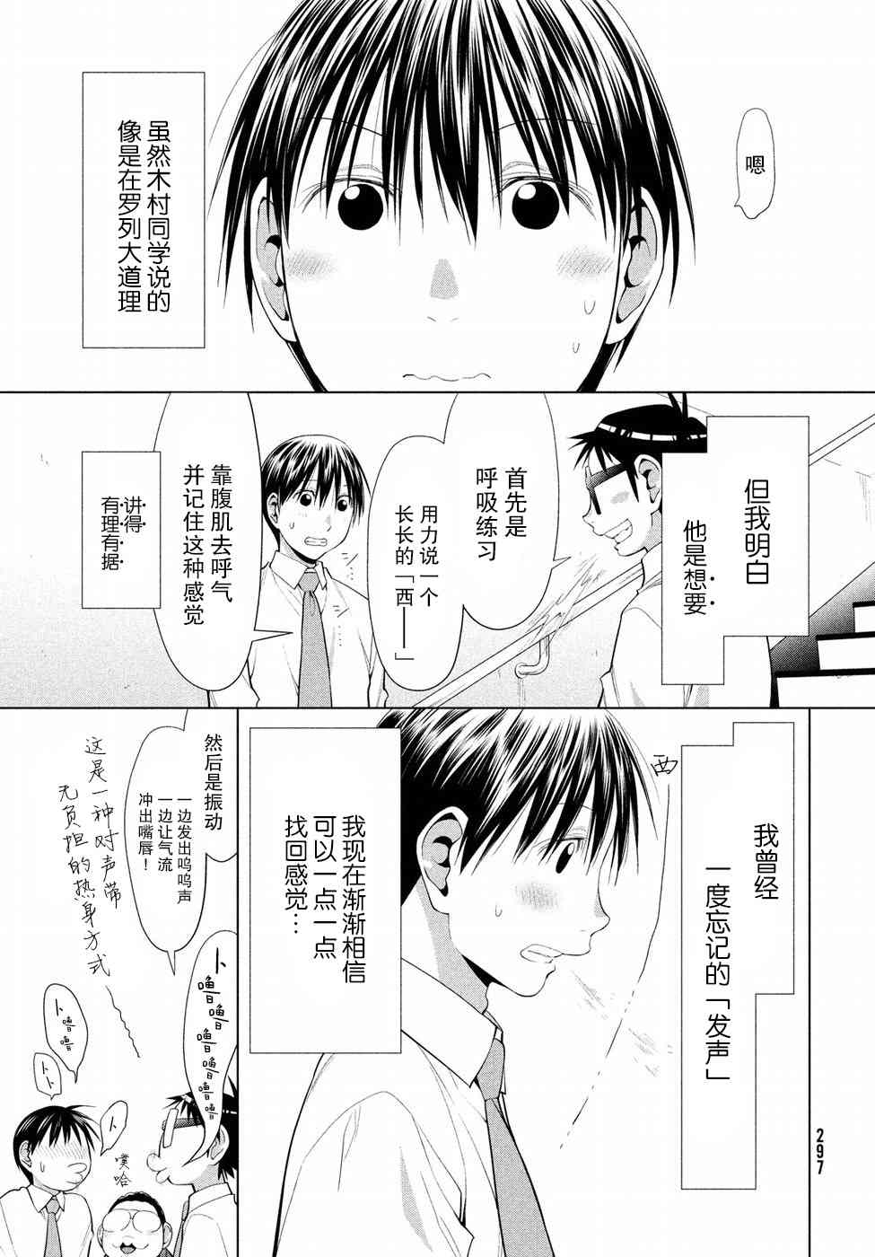 邊緣合唱 - 4話 - 5