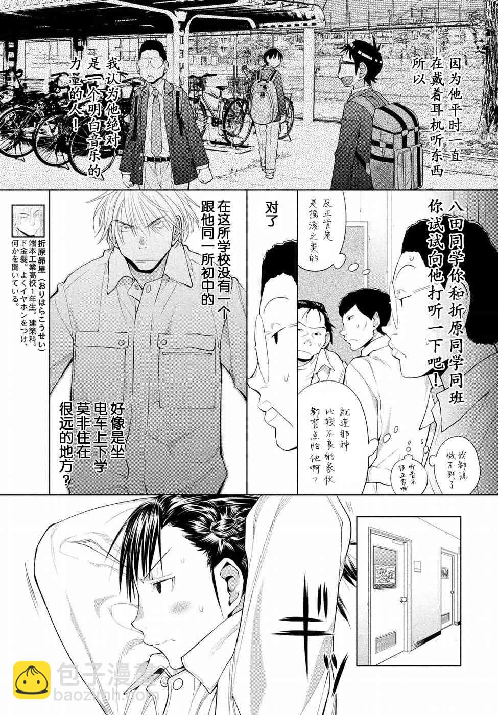 邊緣合唱 - 4話 - 5