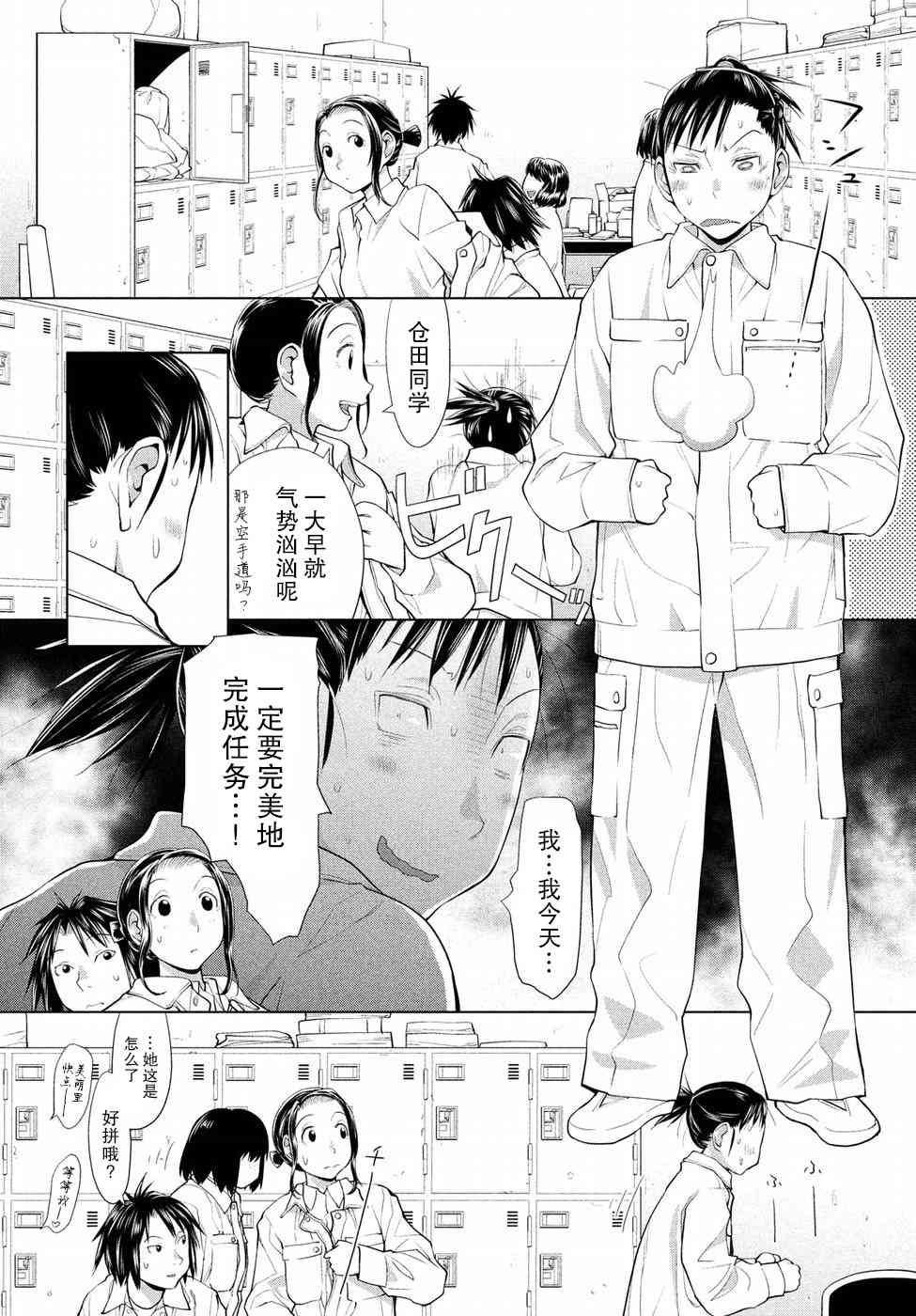 邊緣合唱 - 4話 - 6