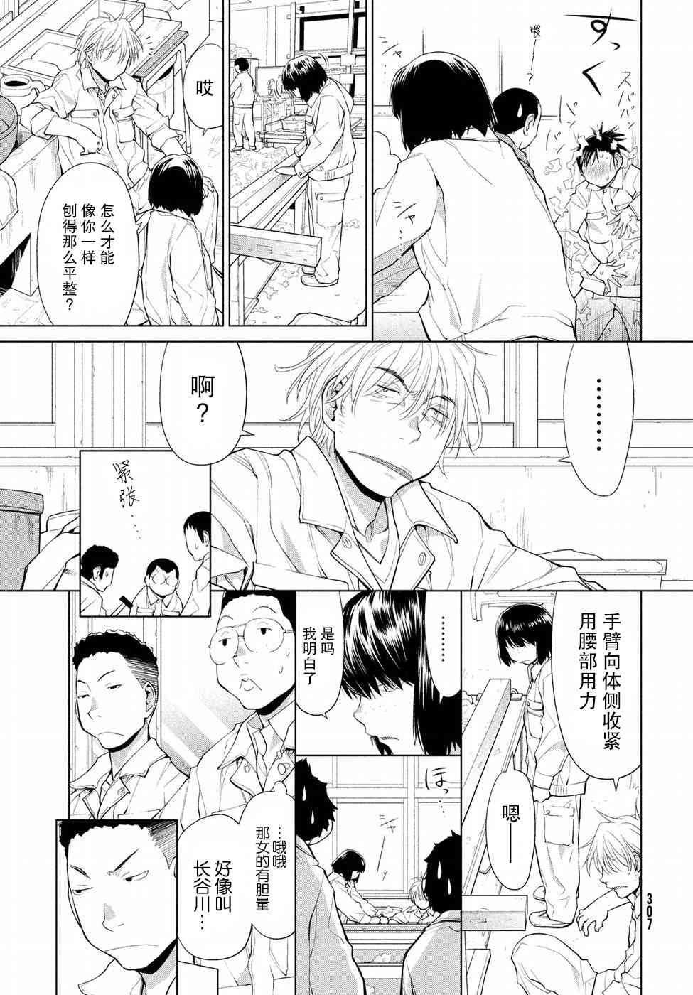 邊緣合唱 - 4話 - 3