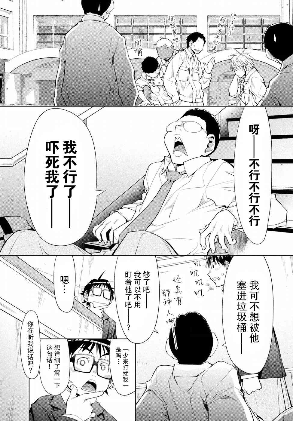 邊緣合唱 - 4話 - 3