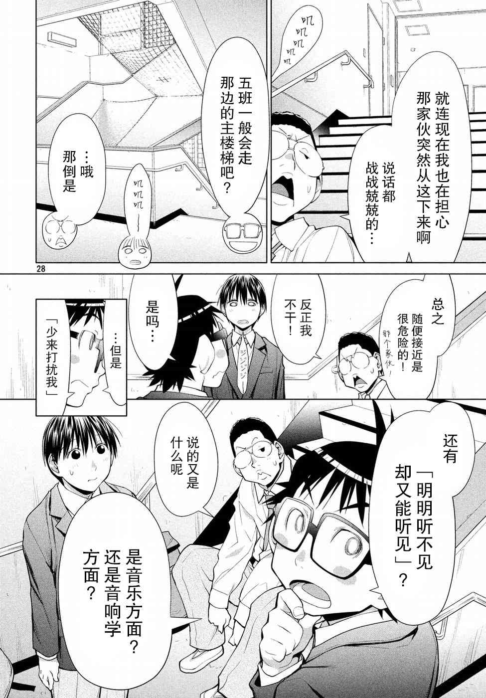 邊緣合唱 - 4話 - 4