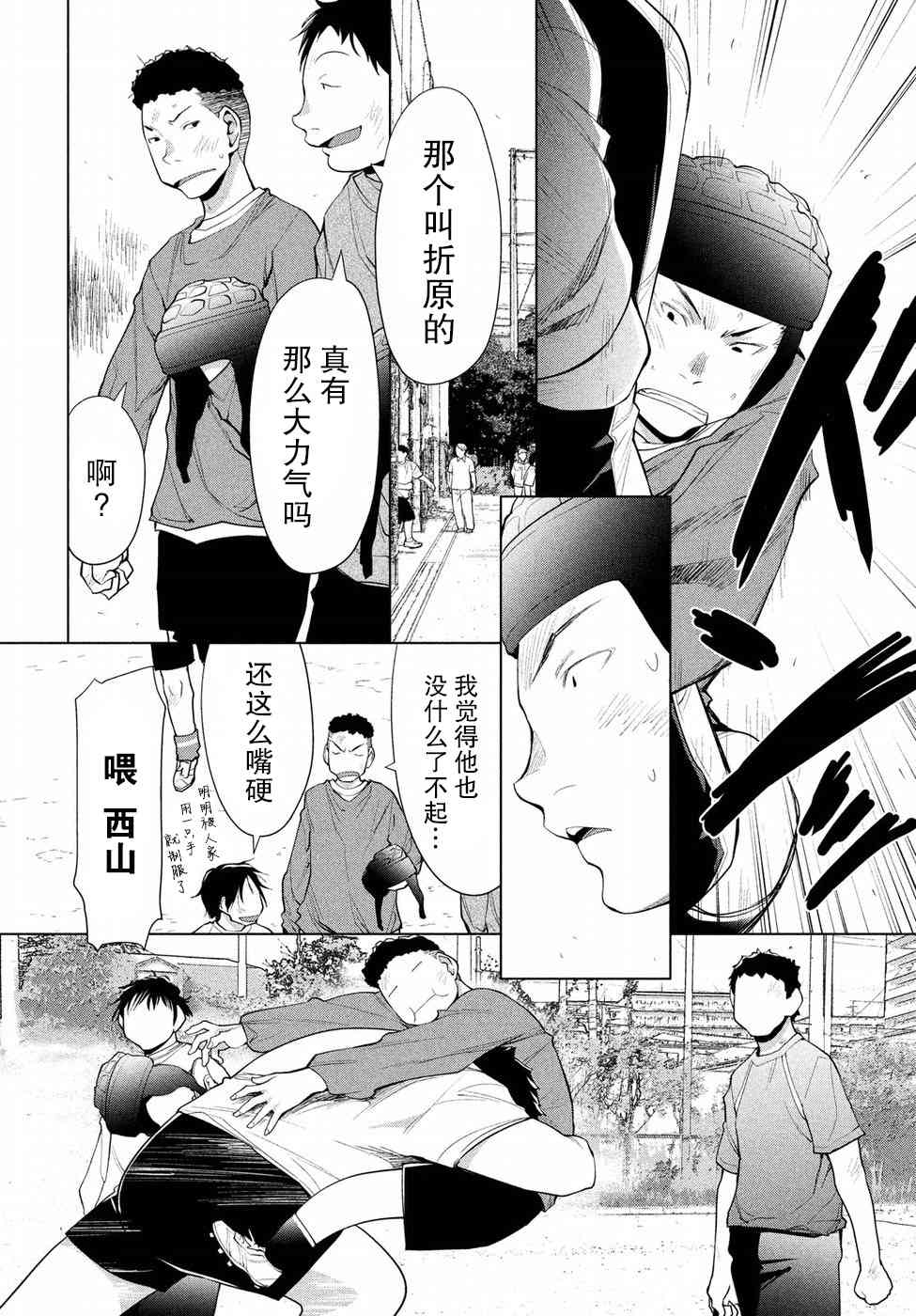 邊緣合唱 - 4話 - 6