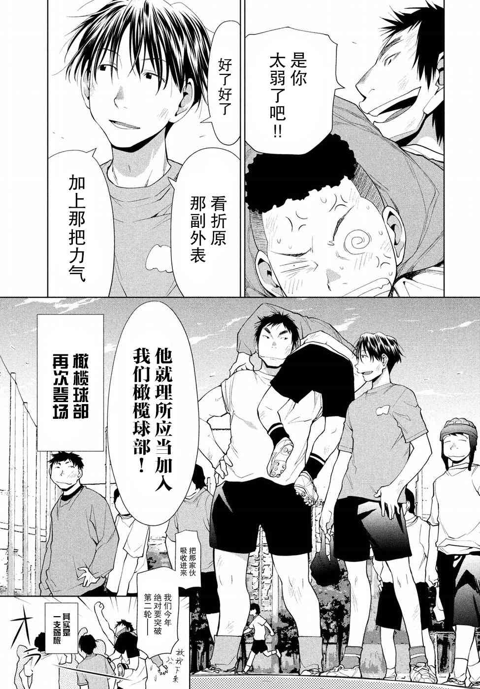 邊緣合唱 - 4話 - 1