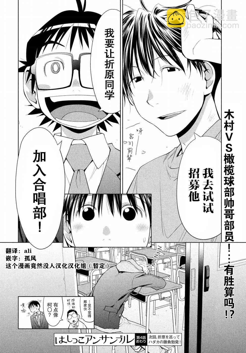 邊緣合唱 - 4話 - 2