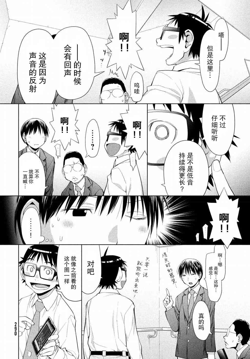 邊緣合唱 - 4話 - 4