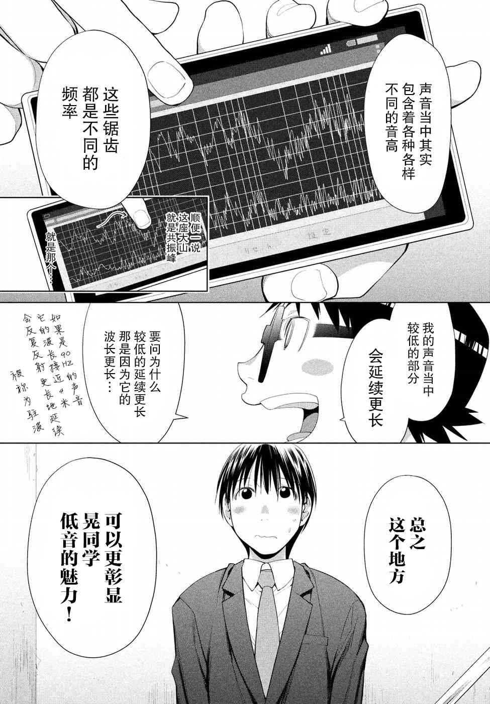 邊緣合唱 - 4話 - 5