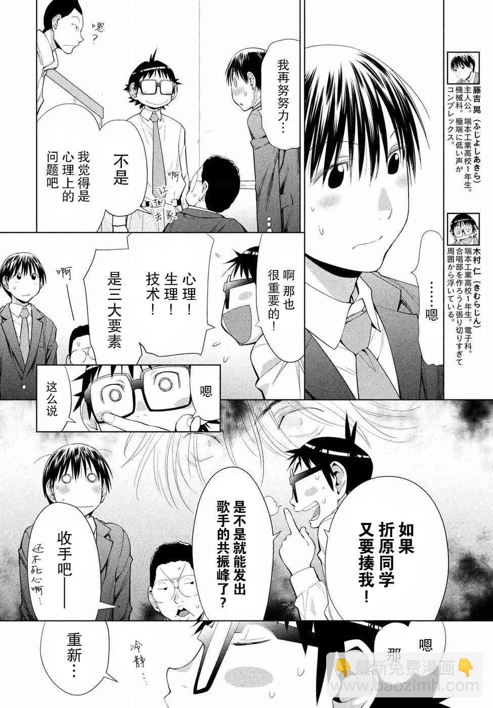 邊緣合唱 - 4話 - 6