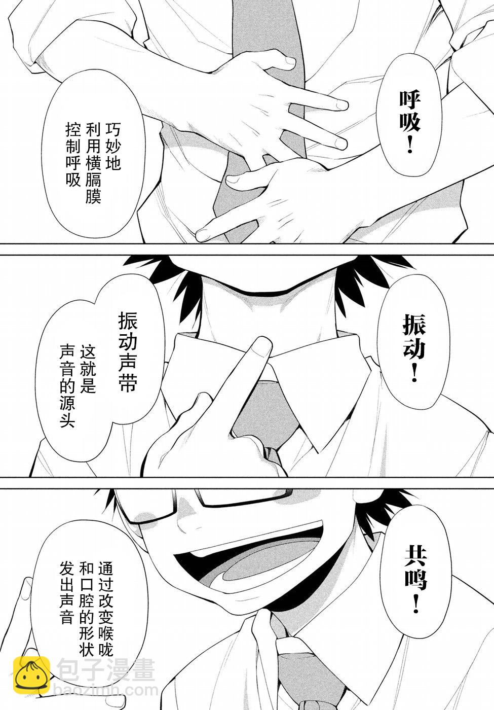 邊緣合唱 - 4話 - 3