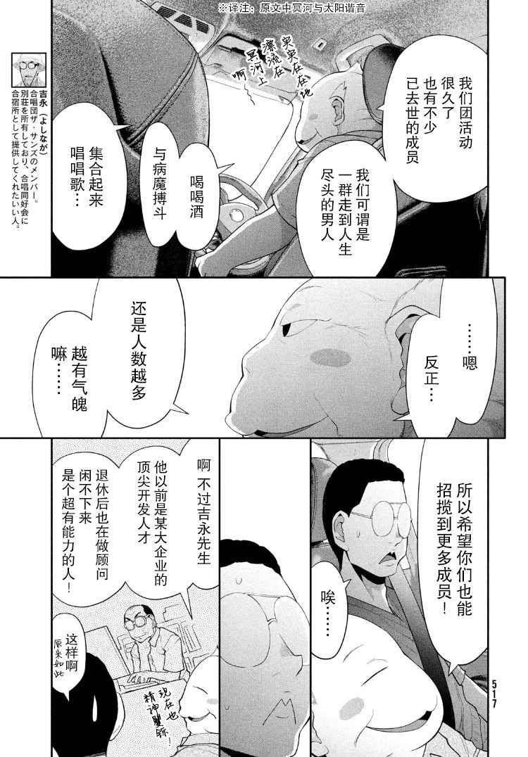 邊緣合唱 - 31話 - 2