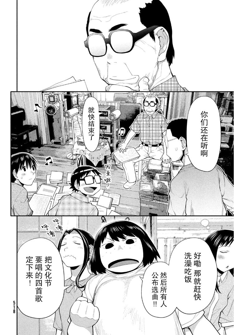 邊緣合唱 - 31話 - 3