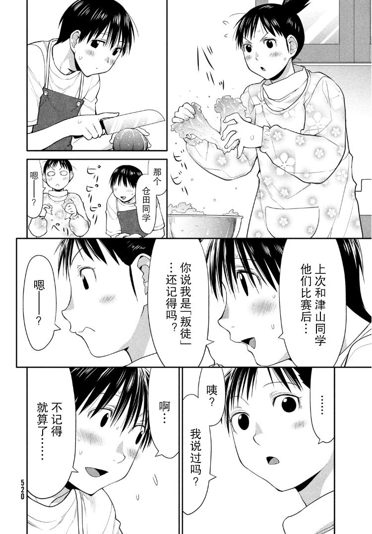 邊緣合唱 - 31話 - 5