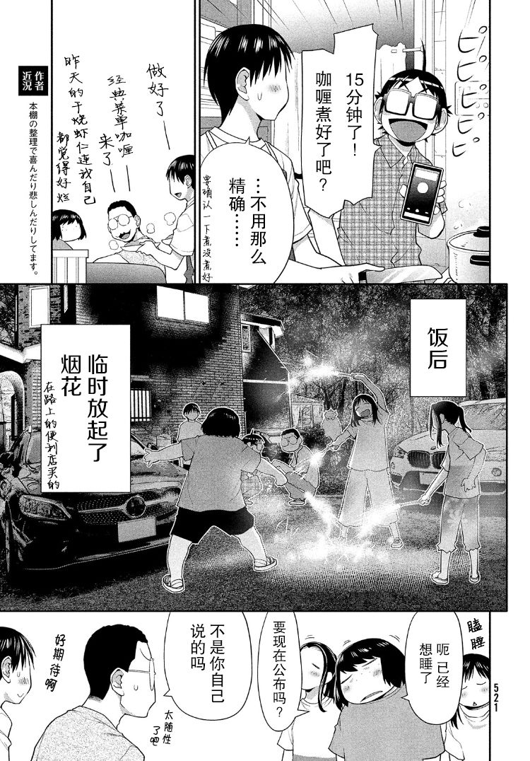 邊緣合唱 - 31話 - 6