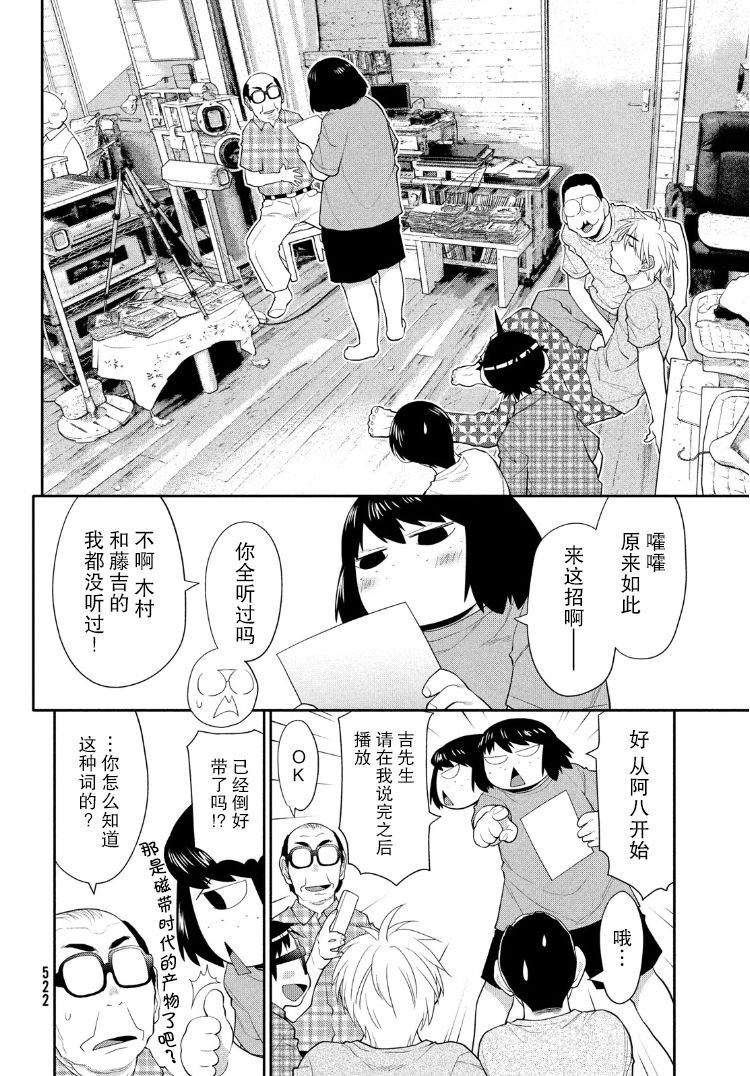 邊緣合唱 - 31話 - 7