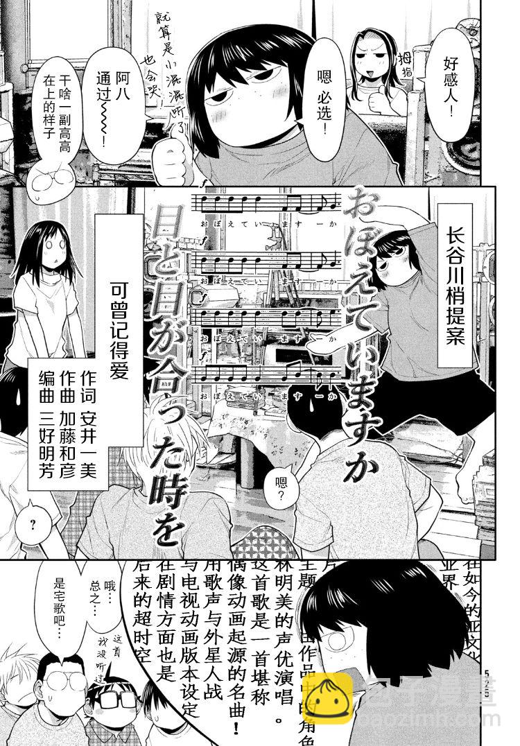 邊緣合唱 - 31話 - 2