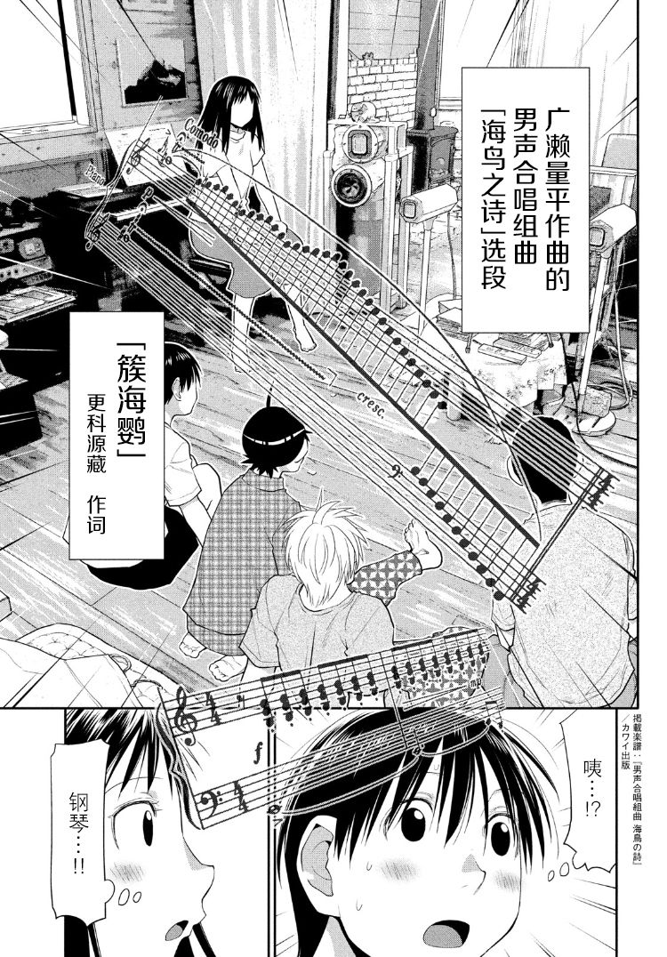 邊緣合唱 - 31話 - 4