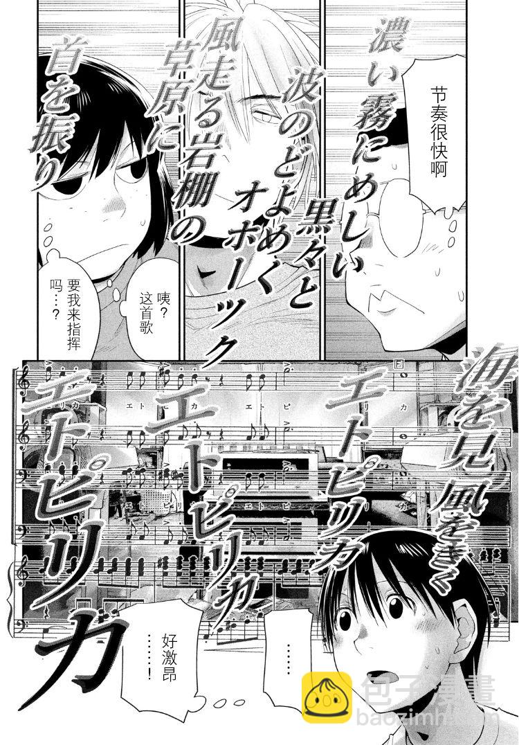 邊緣合唱 - 31話 - 5