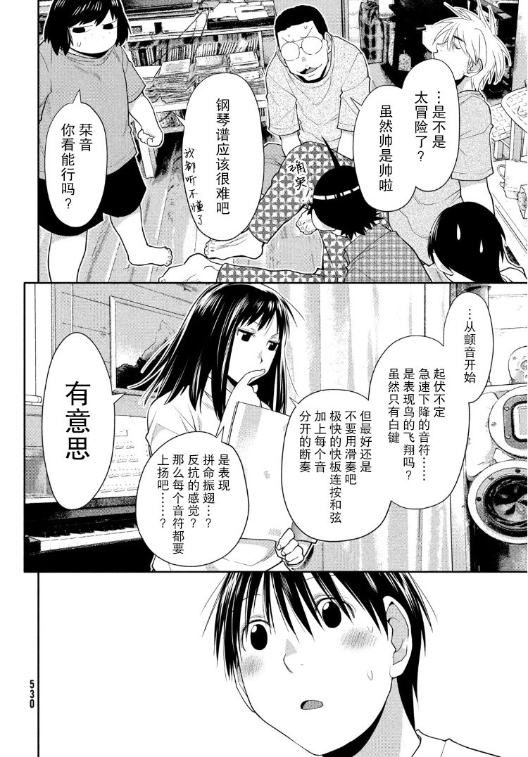 邊緣合唱 - 31話 - 7