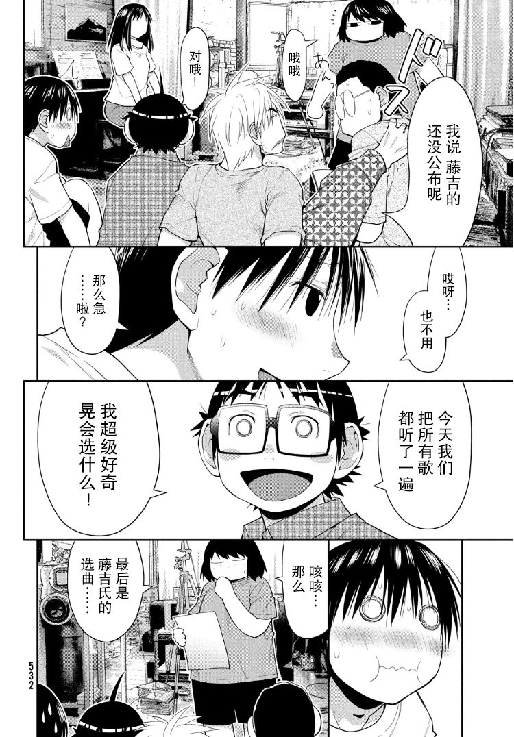 邊緣合唱 - 31話 - 1