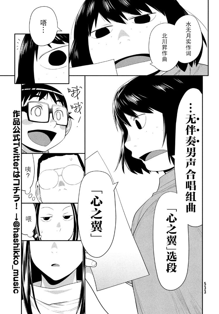 邊緣合唱 - 31話 - 2