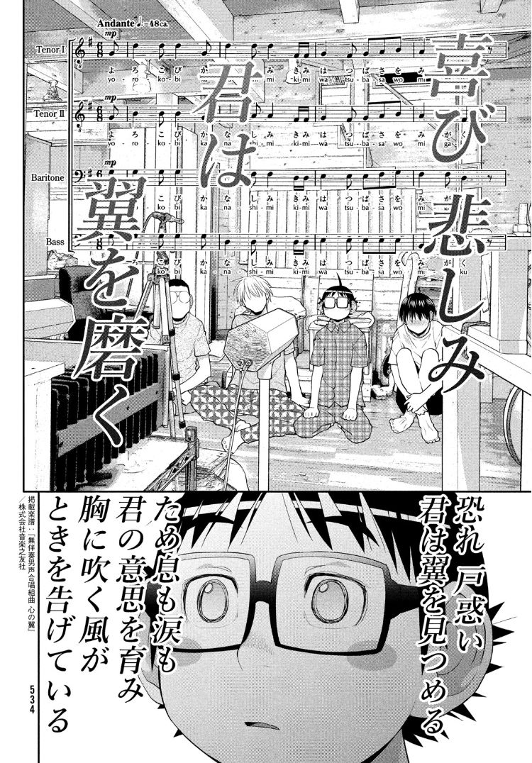 邊緣合唱 - 31話 - 3