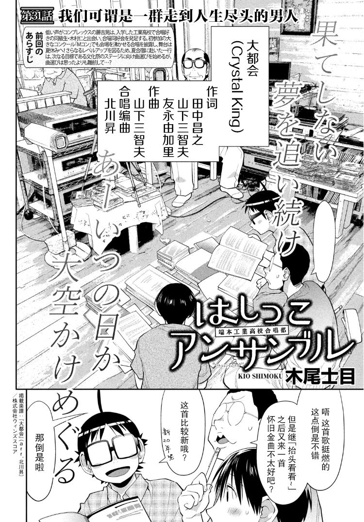 邊緣合唱 - 31話 - 3